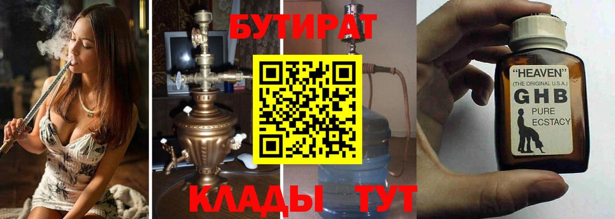 БУТИРАТ жидкий экстази Сердобск