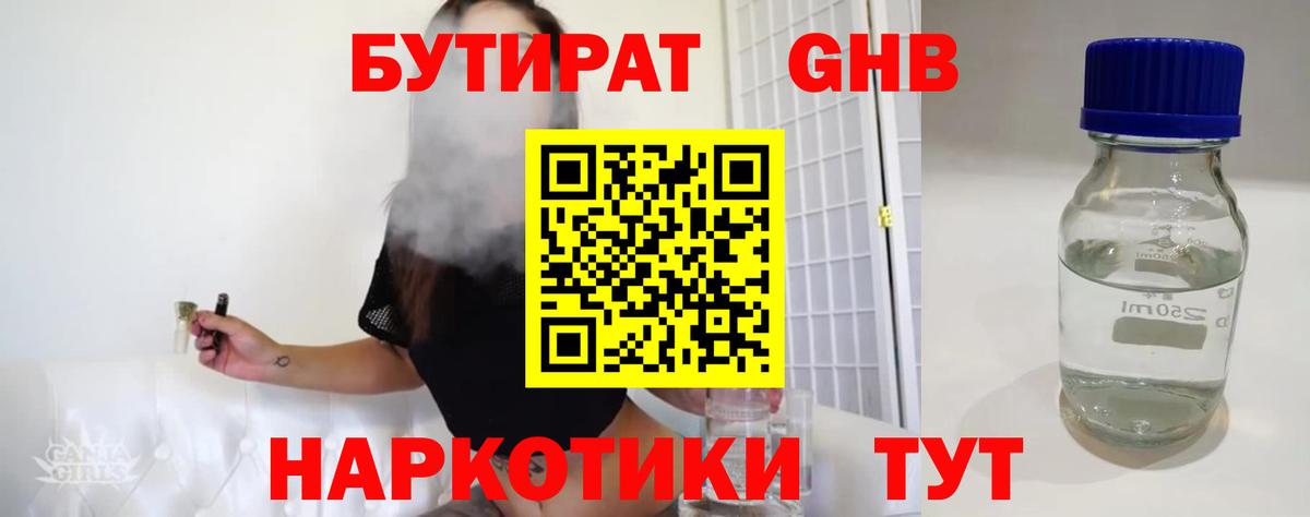 Бутират  Бутират BDO  Вход с VPN  Сердобск 