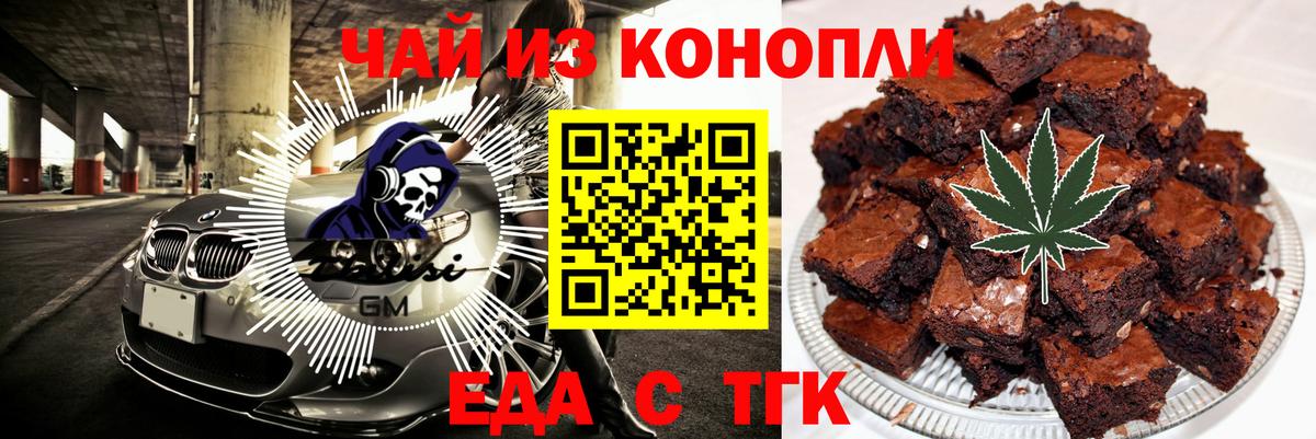 Печенье с ТГК конопля  Вход с VPN  Сердобск 