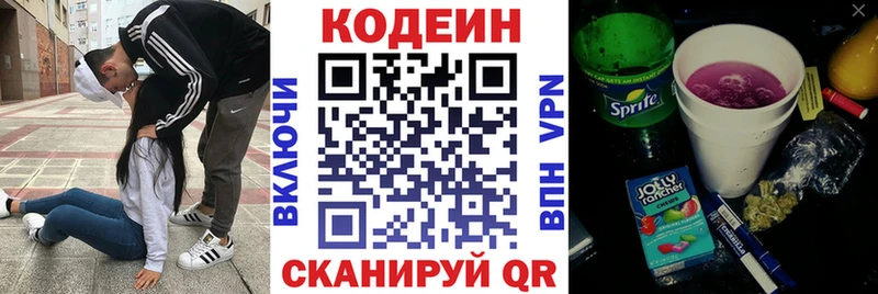 Кодеин напиток Lean (лин)  гидра онион  Сердобск  даркнет сайт 