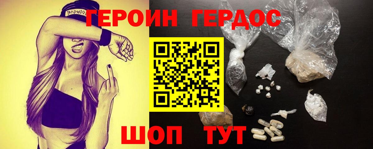 Героин Афган Сердобск