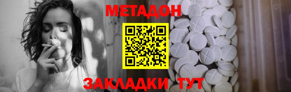 Метадон белоснежный Сердобск