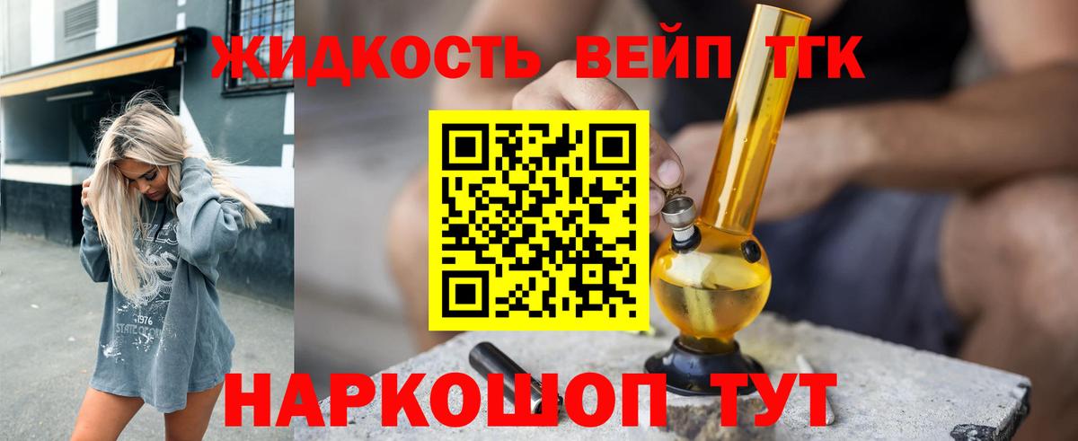 Дистиллят ТГК жижа Сердобск